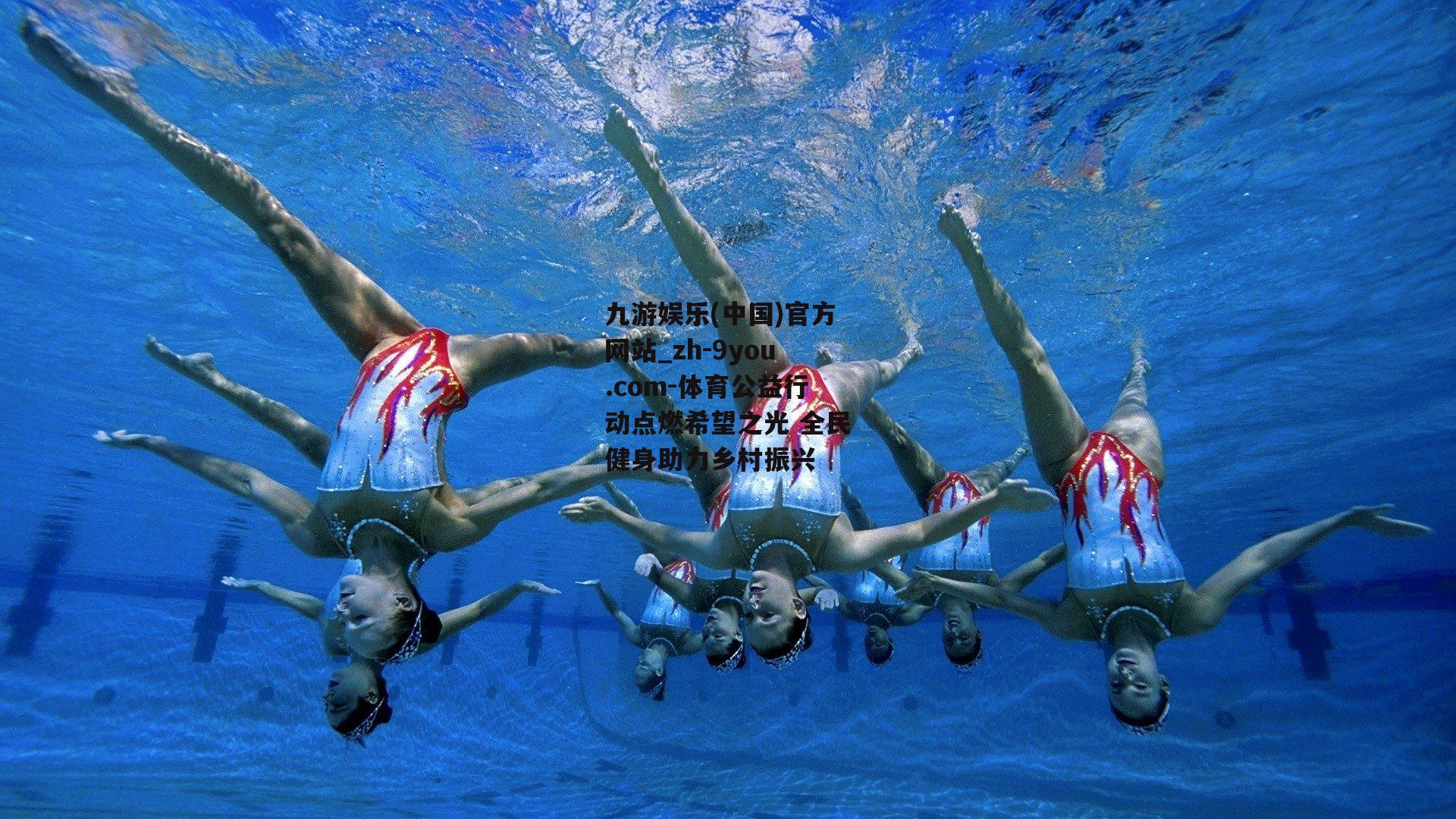 体育公益行动点燃希望之光 全民健身助力乡村振兴